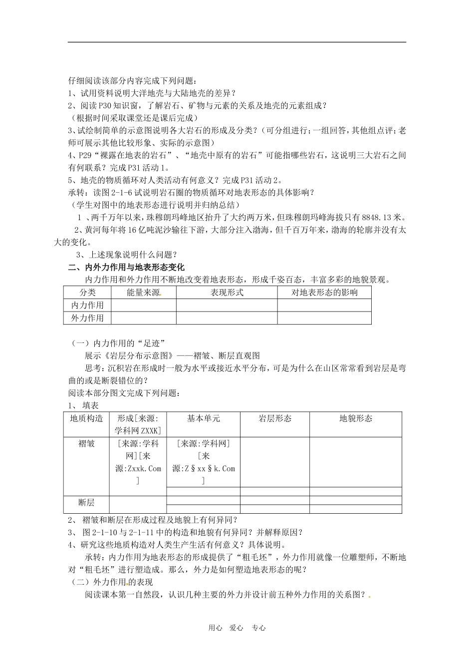 高中地理：第二单元_21《岩石圈与地表形态》教案鲁教版必修1_第2页