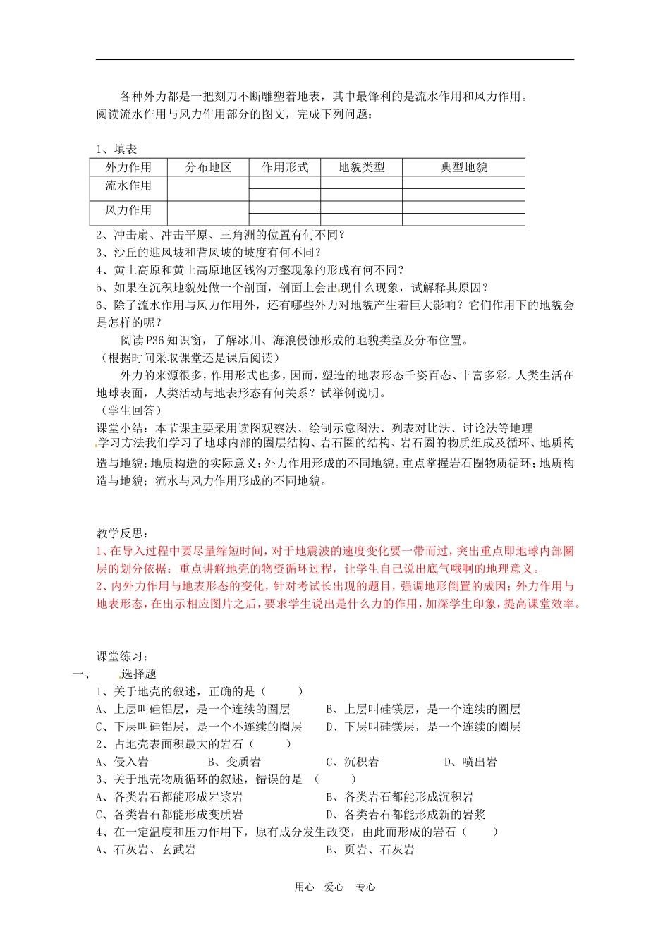 高中地理：第二单元_21《岩石圈与地表形态》教案鲁教版必修1_第3页