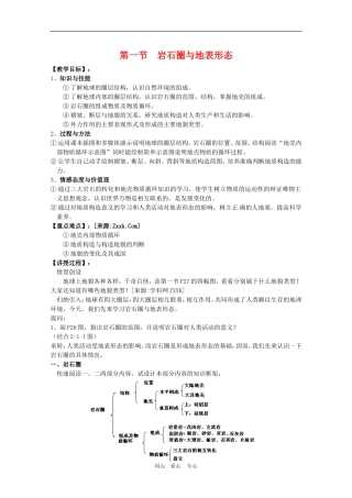 高中地理：第二单元_21《岩石圈与地表形态》教案鲁教版必修1