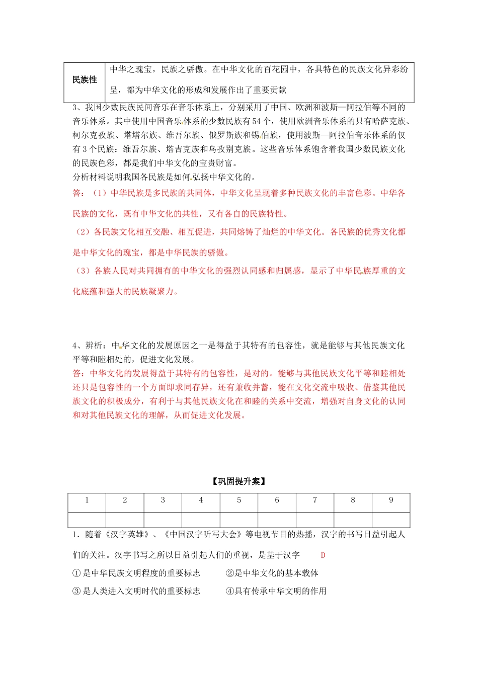 高考政治一轮复习 第2单元 第6课 我们的中华文化导学案 新人教版必修3-新人教版高三必修3政治学案_第2页