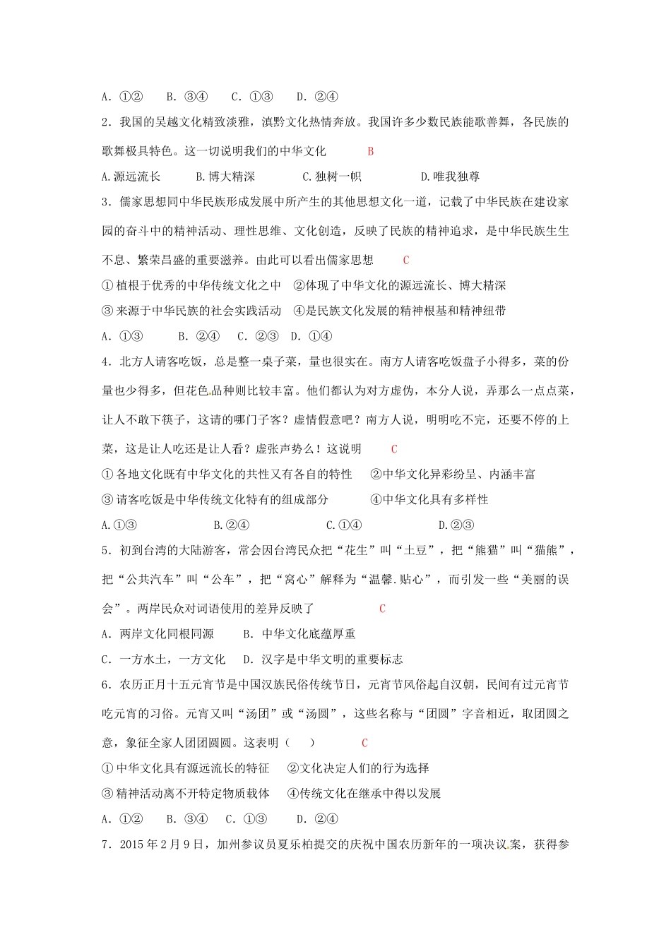 高考政治一轮复习 第2单元 第6课 我们的中华文化导学案 新人教版必修3-新人教版高三必修3政治学案_第3页