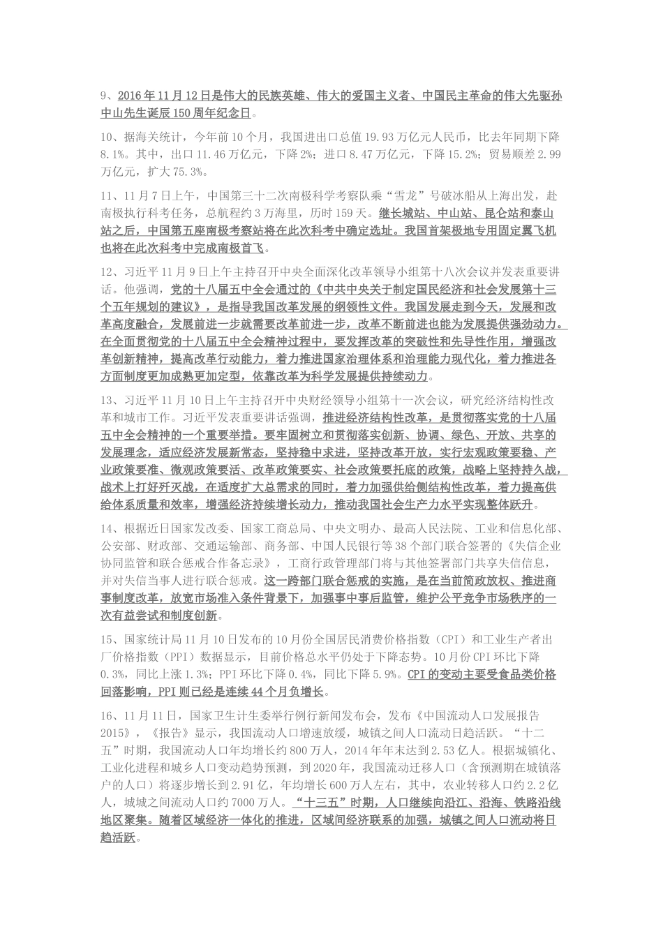 高考政治 11月时事政治-人教版高三全册政治素材_第2页