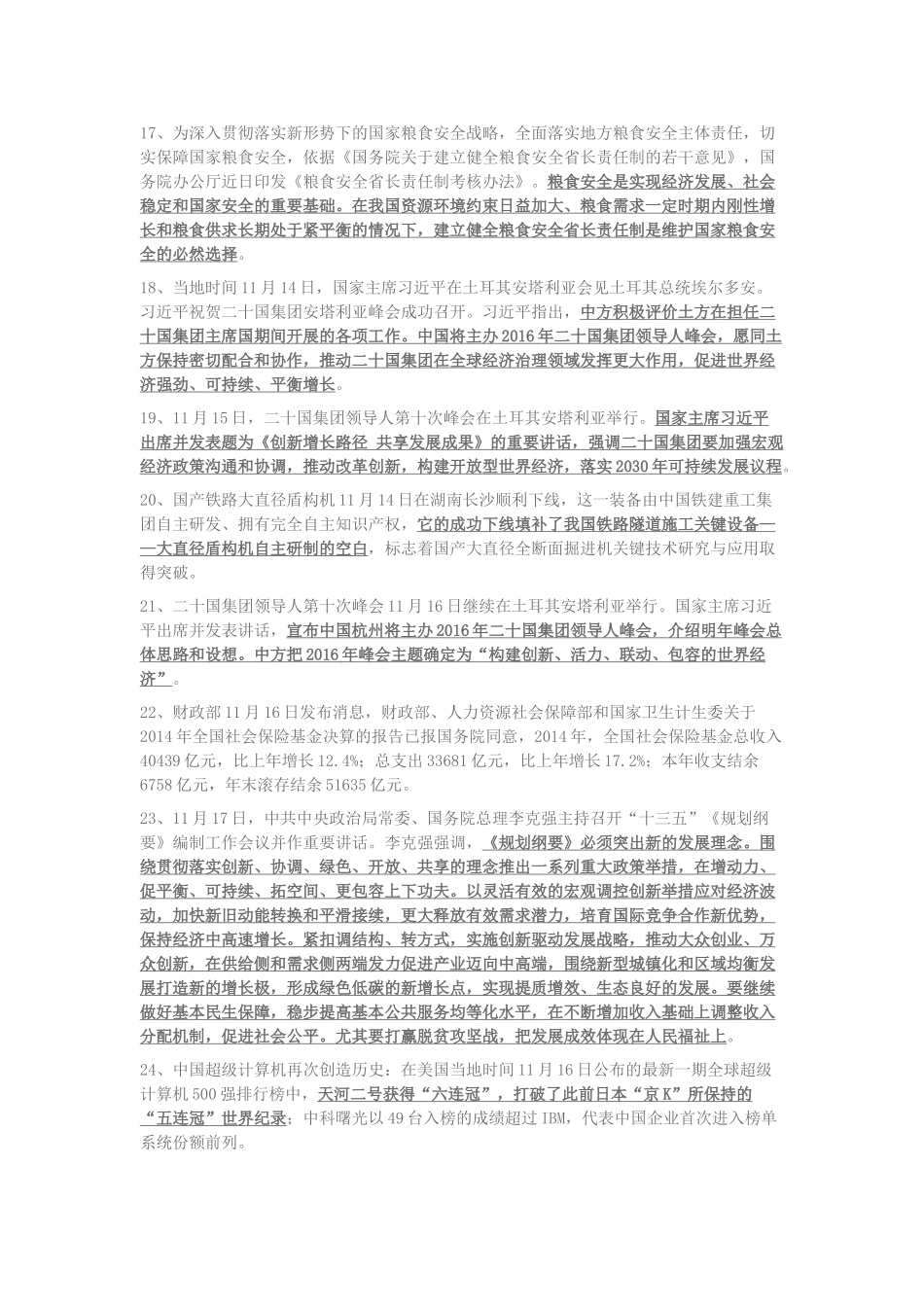 高考政治 11月时事政治-人教版高三全册政治素材_第3页