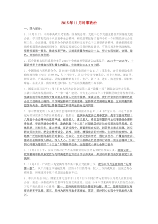 高考政治 11月时事政治-人教版高三全册政治素材
