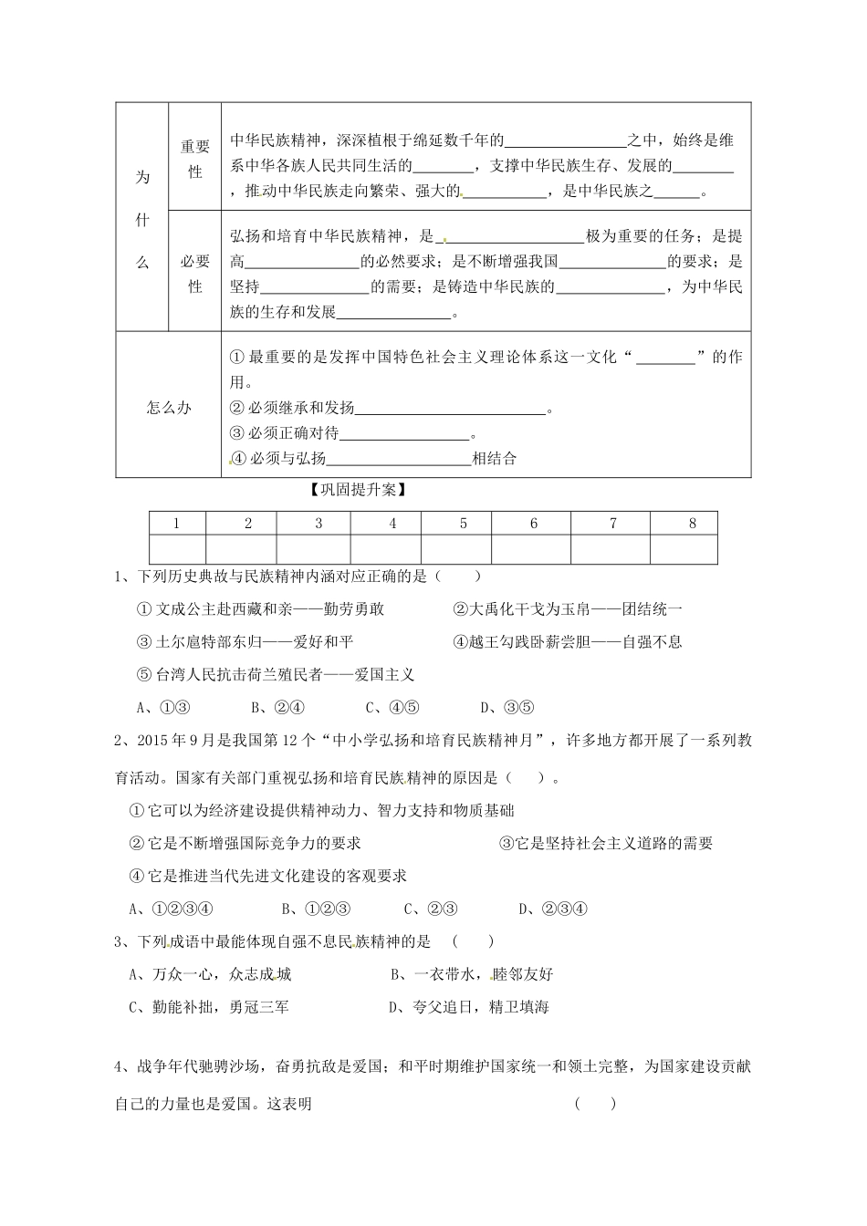 高考政治一轮复习 第2单元 第7课 我们的民族精神导学案 新人教版必修3-新人教版高三必修3政治学案_第2页