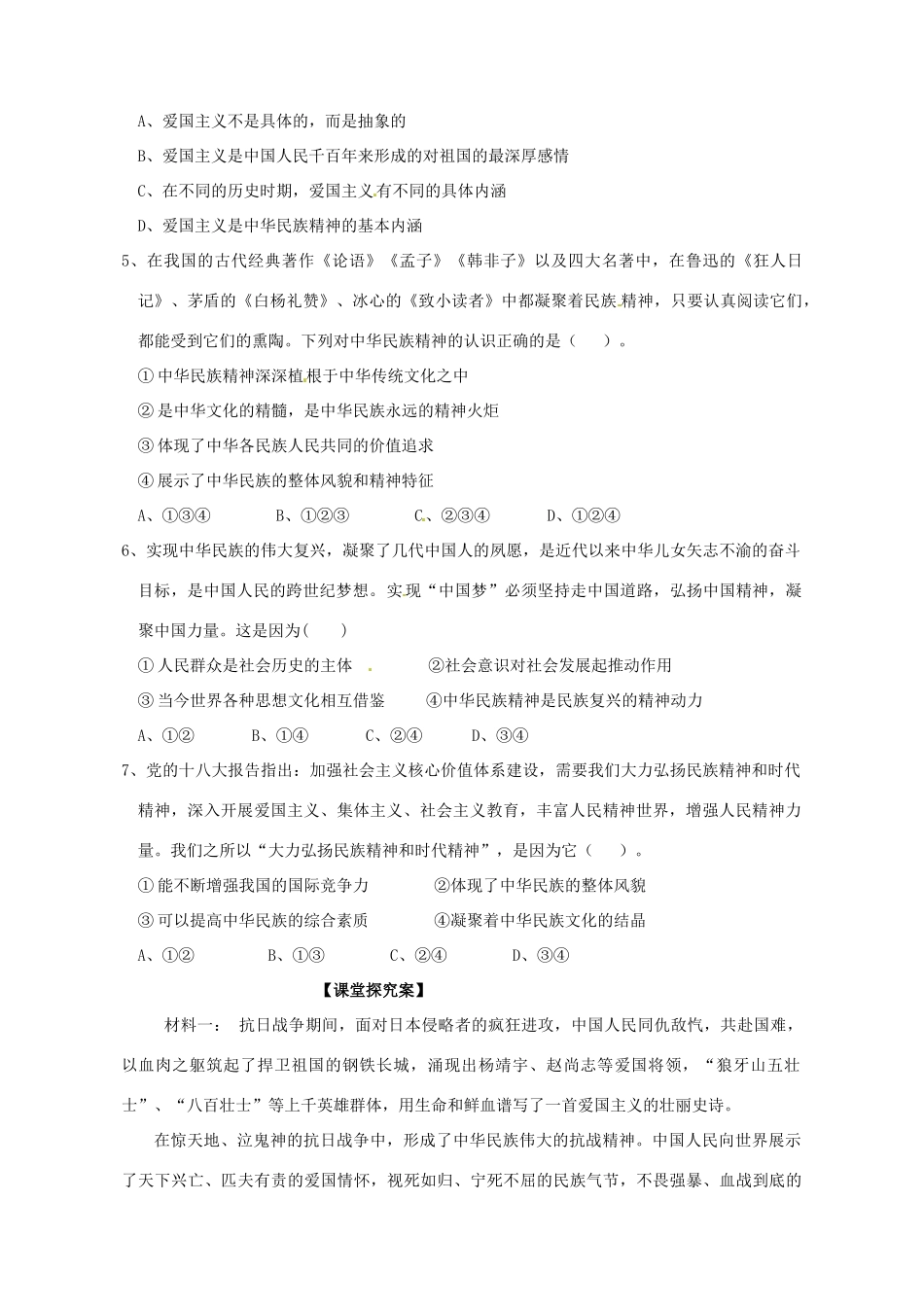 高考政治一轮复习 第2单元 第7课 我们的民族精神导学案 新人教版必修3-新人教版高三必修3政治学案_第3页