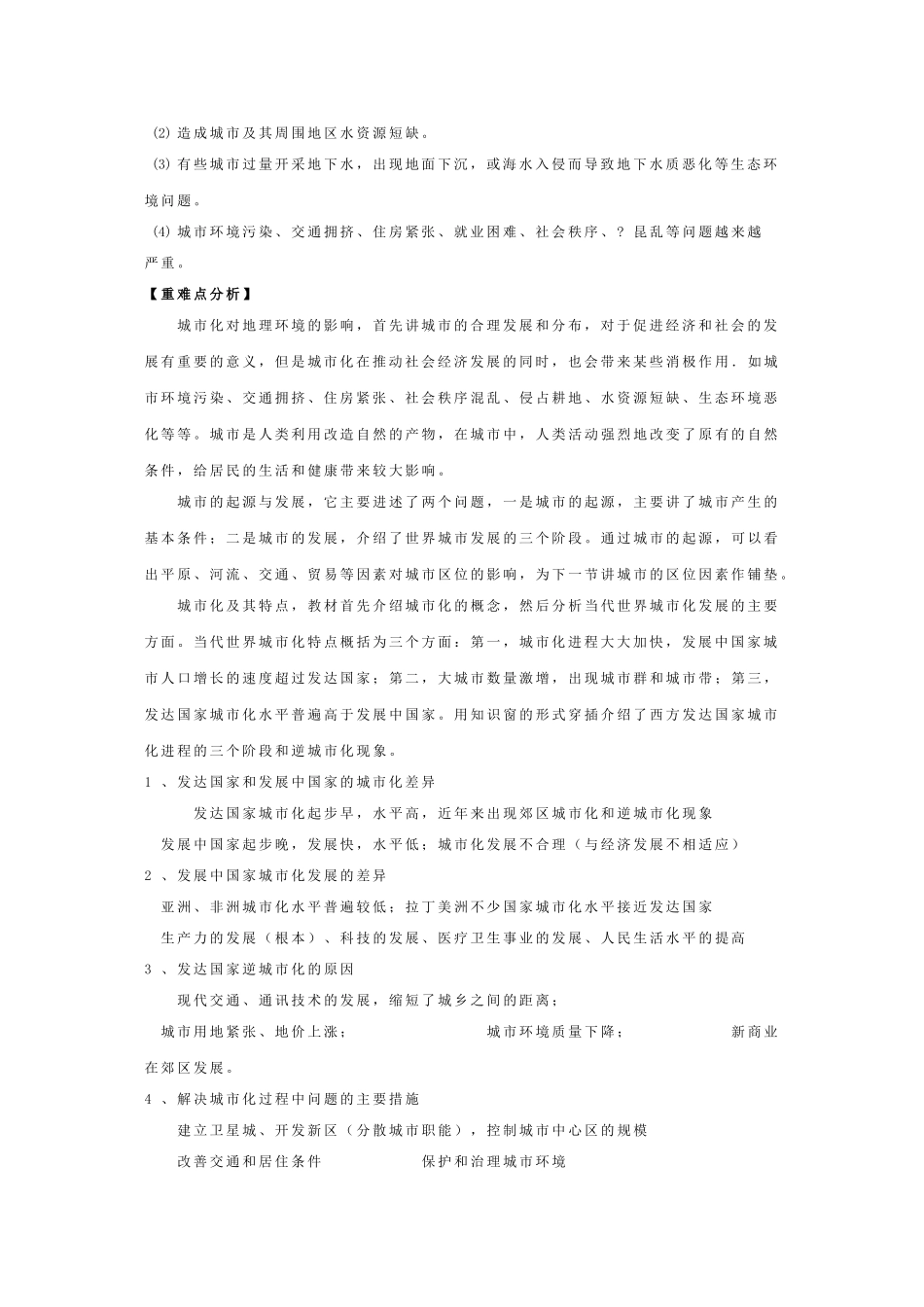 高中地理：第二单元《城市与地理环境》复习学案-1（鲁教版必修2）_第2页