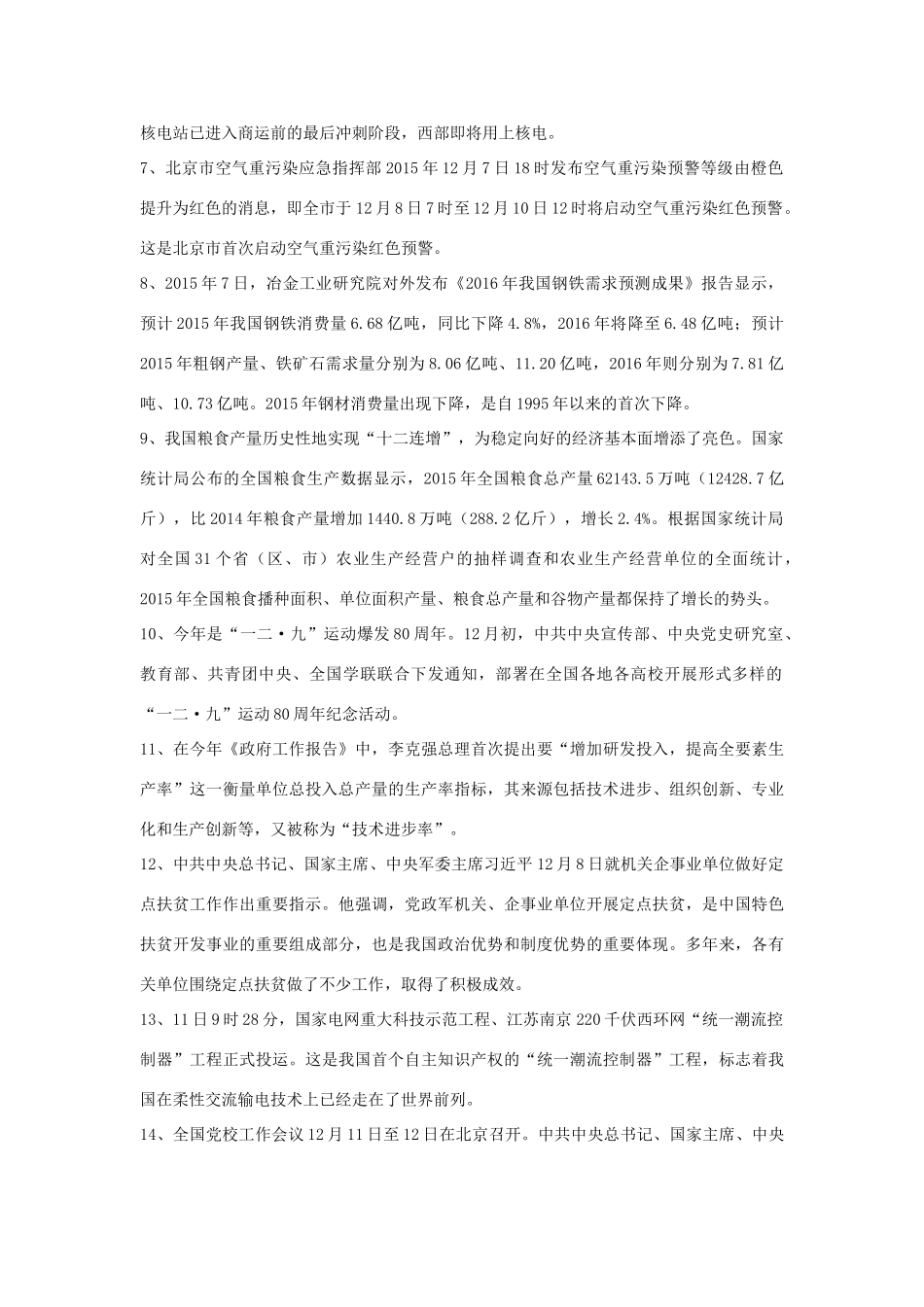 高考政治 12月时事政治-人教版高三全册政治素材_第2页