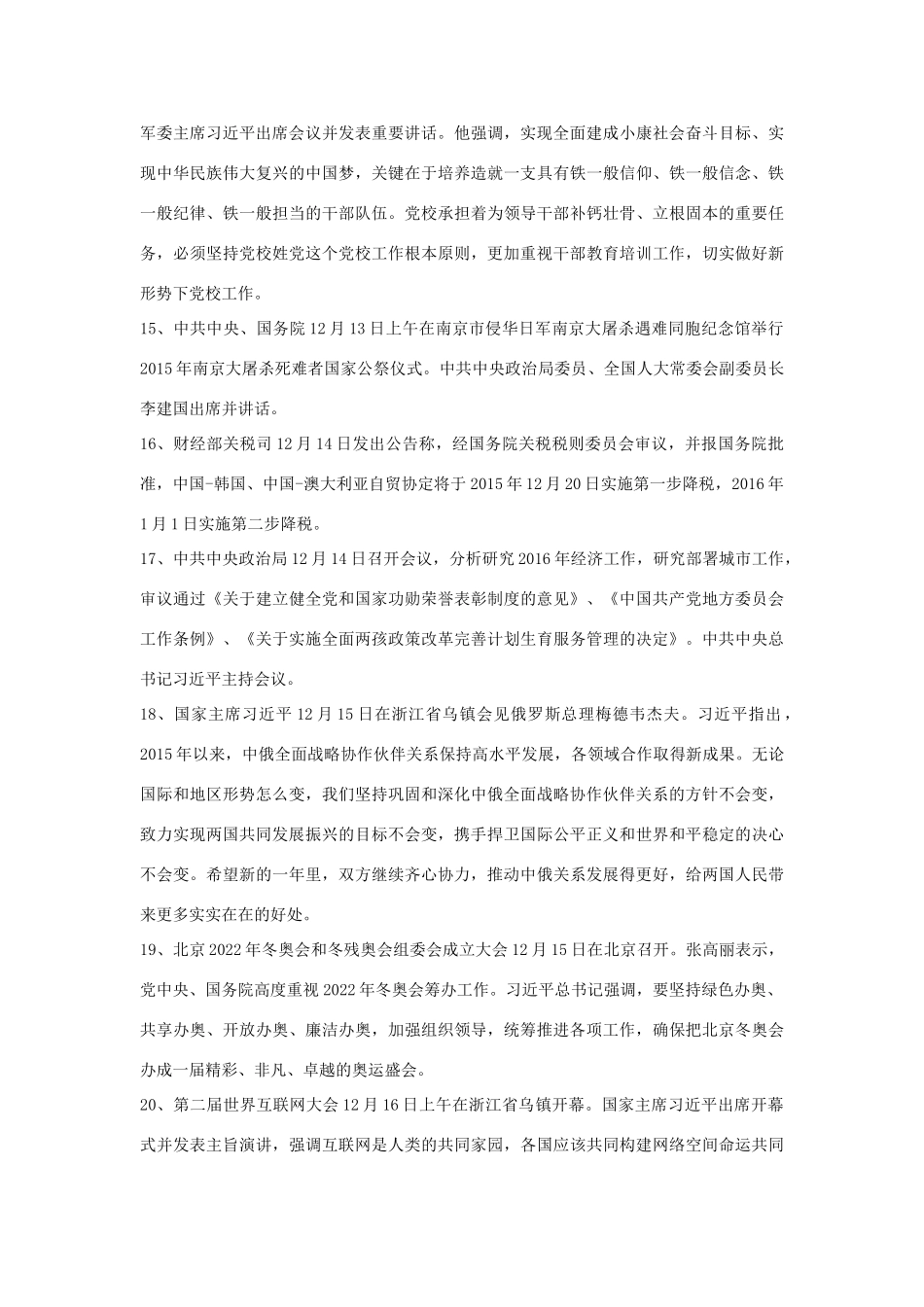 高考政治 12月时事政治-人教版高三全册政治素材_第3页