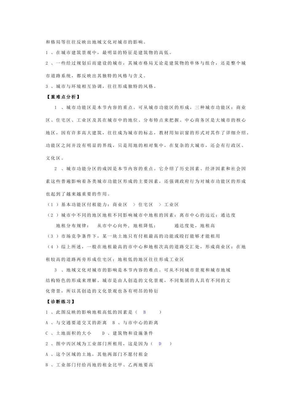 高中地理：第二单元《城市与地理环境》复习学案-3（鲁教版必修2）_第2页