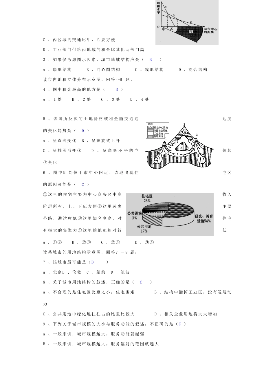 高中地理：第二单元《城市与地理环境》复习学案-3（鲁教版必修2）_第3页