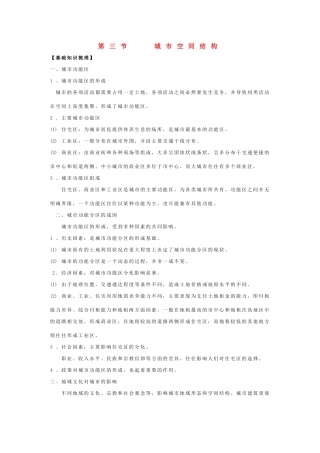 高中地理：第二单元《城市与地理环境》复习学案-3（鲁教版必修2）