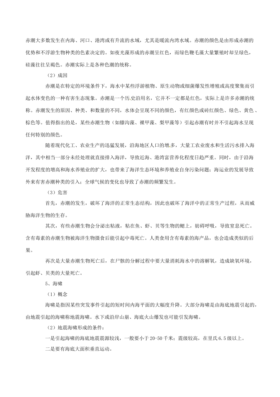 高中地理：3.1《海洋自然灾害的防震减灾》学案鲁教版选修2_第3页