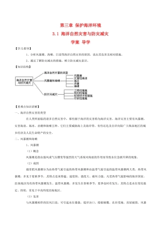 高中地理：3.1《海洋自然灾害的防震减灾》学案鲁教版选修2