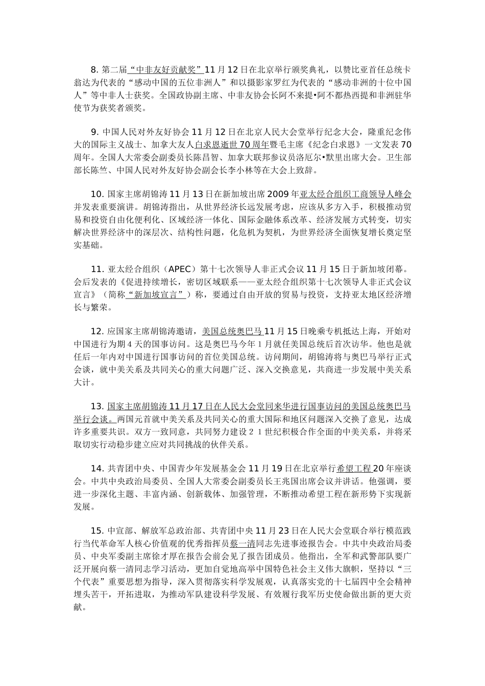 高考政治 2011政治时事 新人教版_第2页