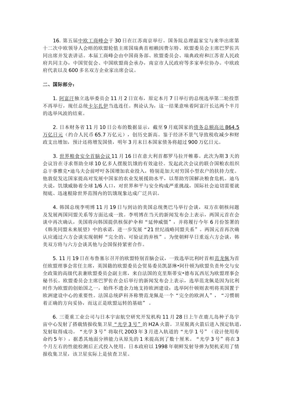 高考政治 2011政治时事 新人教版_第3页
