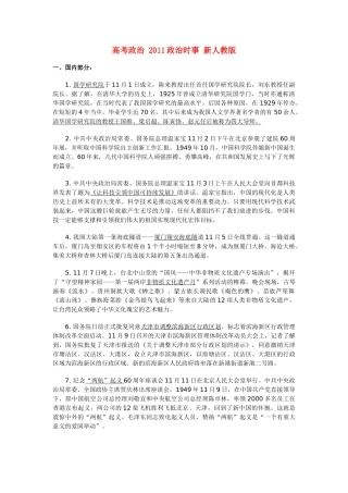 高考政治 2011政治时事 新人教版