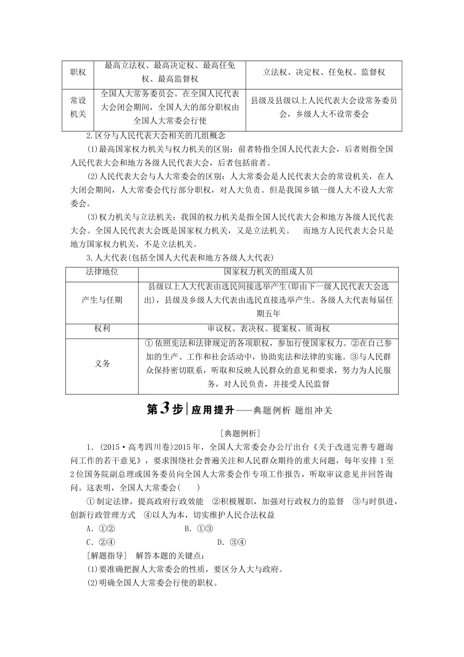 高考政治大一轮复习 第七单元 发展社会主义民主政治学案 新人教版-新人教版高三全册政治学案_第3页