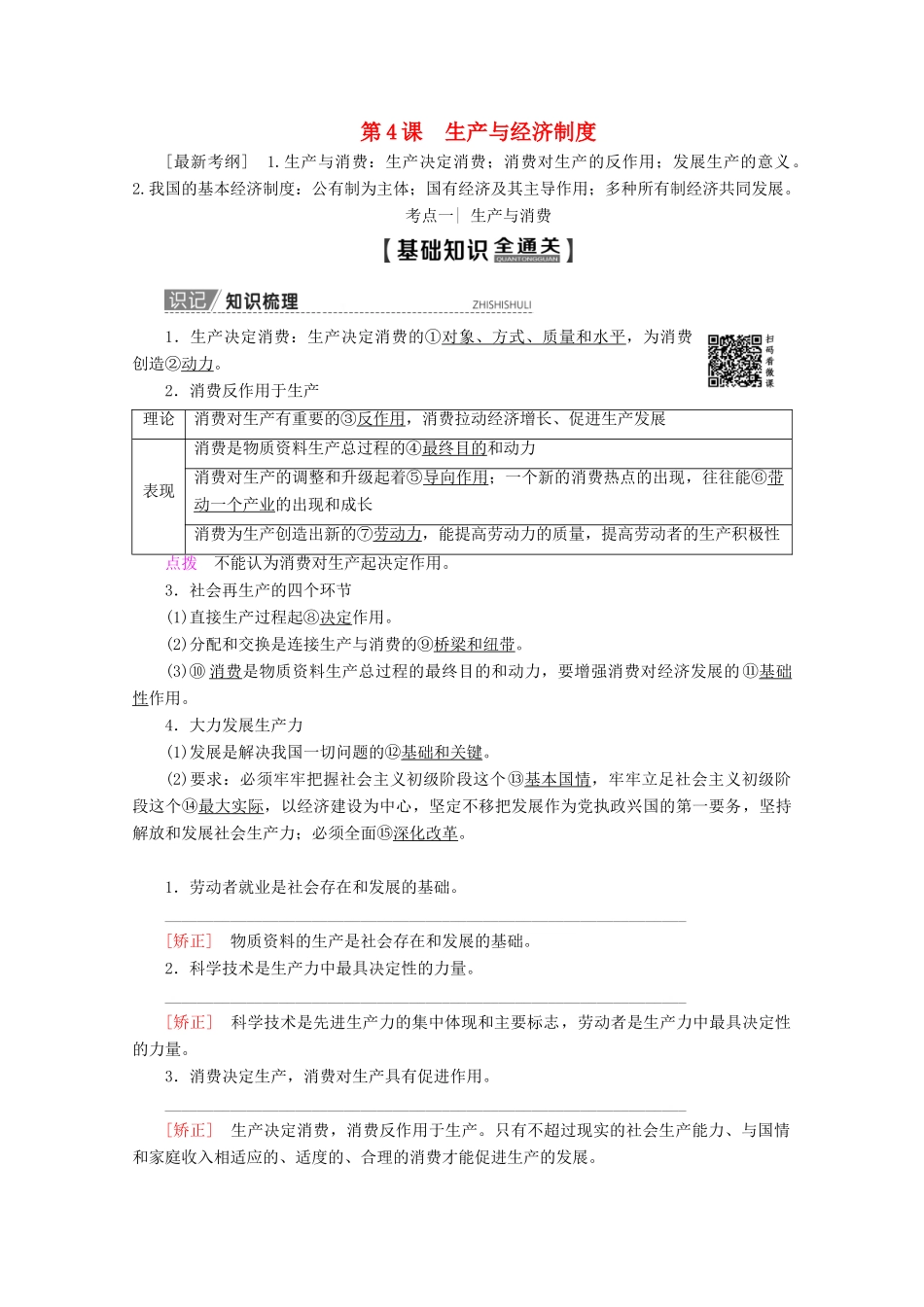 高考政治一轮复习 第2单元 生产、劳动与经营 第4课 生产与经济制度教学案 新人教版必修1-新人教版高三必修1政治教学案_第1页