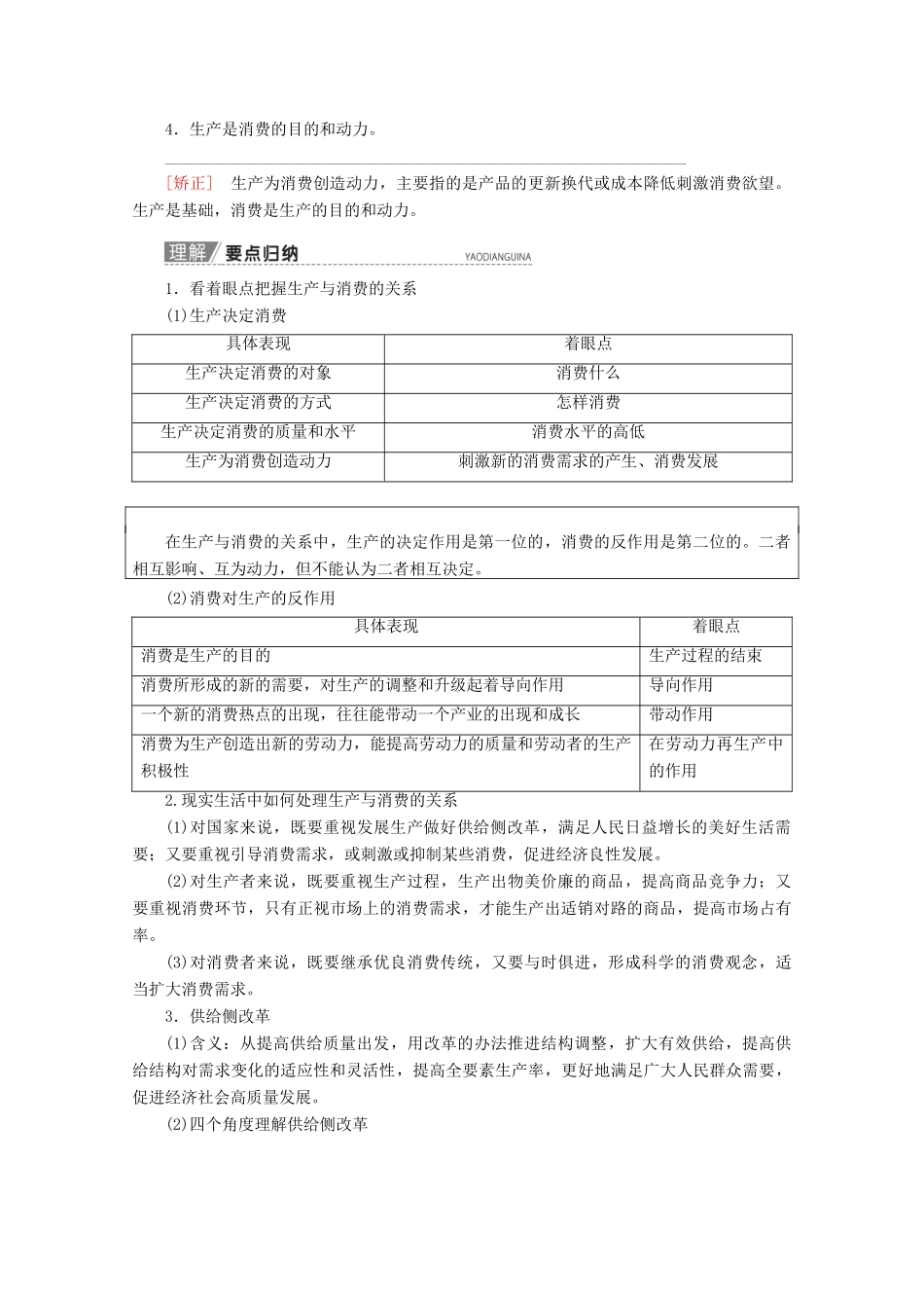 高考政治一轮复习 第2单元 生产、劳动与经营 第4课 生产与经济制度教学案 新人教版必修1-新人教版高三必修1政治教学案_第2页