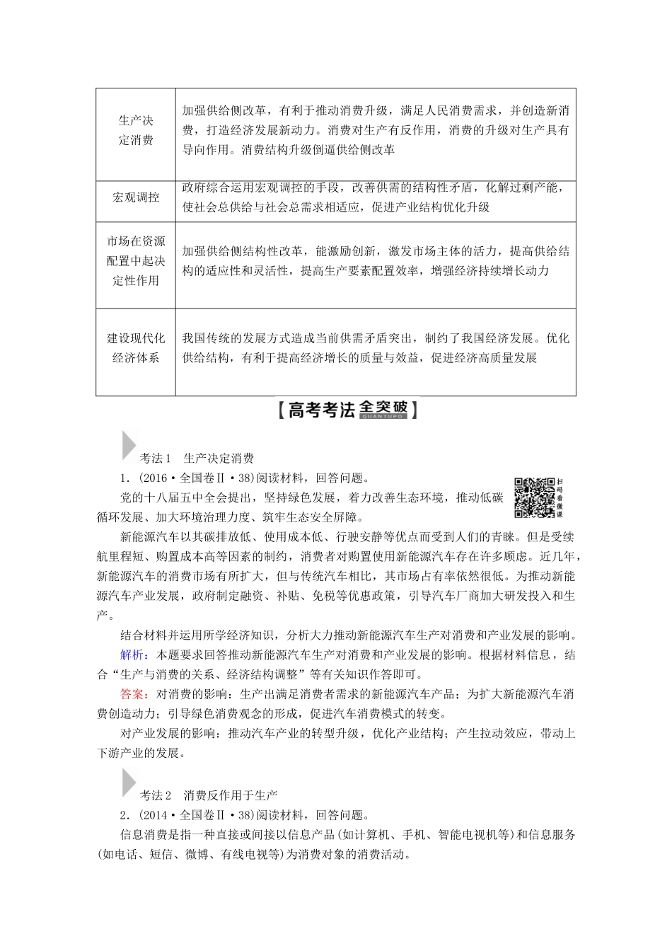 高考政治一轮复习 第2单元 生产、劳动与经营 第4课 生产与经济制度教学案 新人教版必修1-新人教版高三必修1政治教学案_第3页