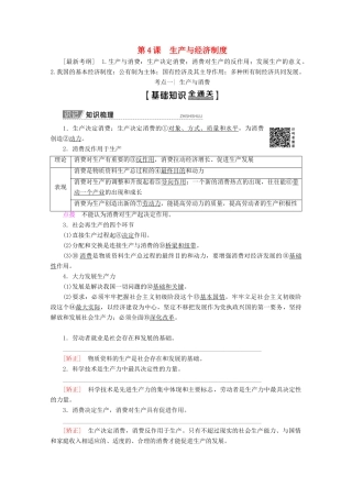 高考政治一轮复习 第2单元 生产、劳动与经营 第4课 生产与经济制度教学案 新人教版必修1-新人教版高三必修1政治教学案