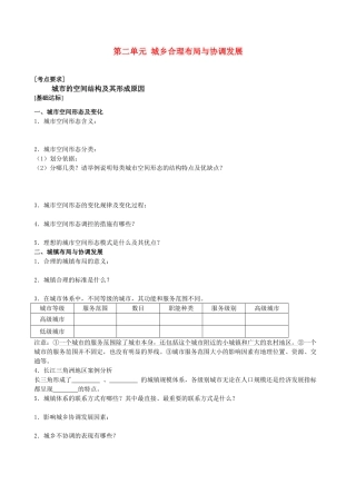 高中地理：第二单元《城乡合理布局与协调发展》学案（新人教版选修4）