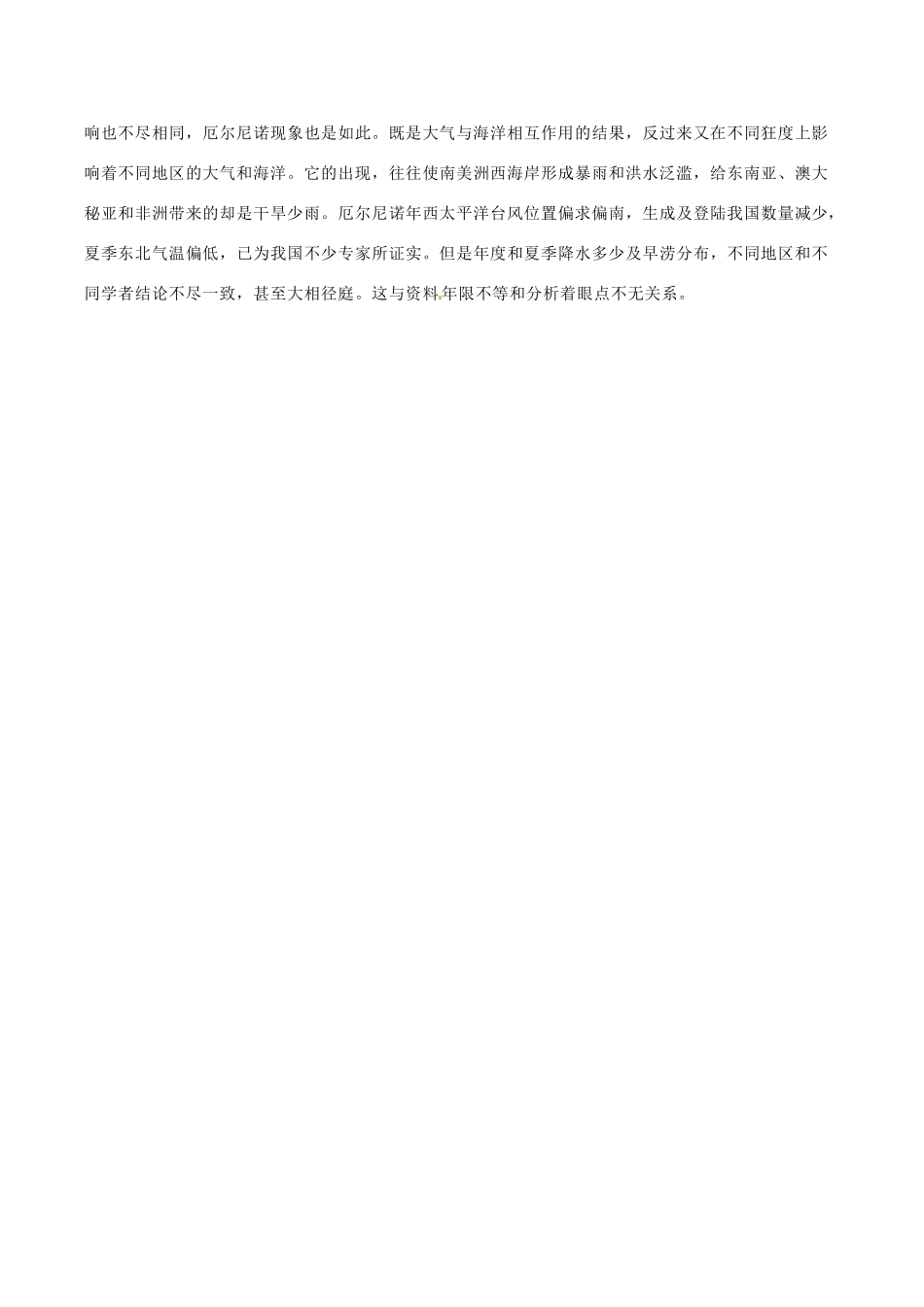 高中地理：3.1《海洋自然灾害与防灾减灾》素材鲁教版选修2_第2页