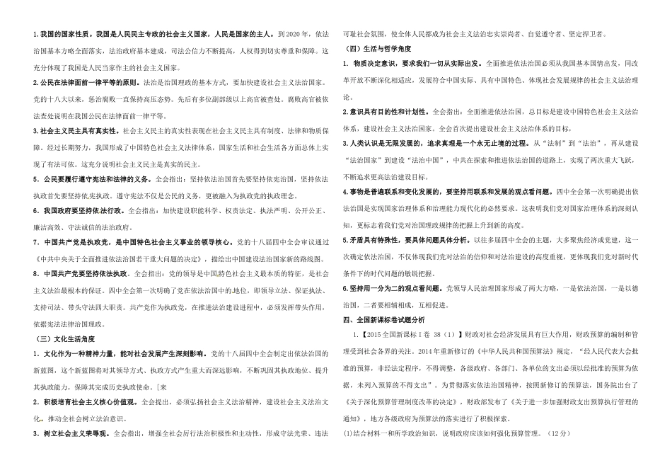 高考政治 备考热点之宪法日 弘扬宪法精神，推进依法治国-人教版高三全册政治素材_第2页