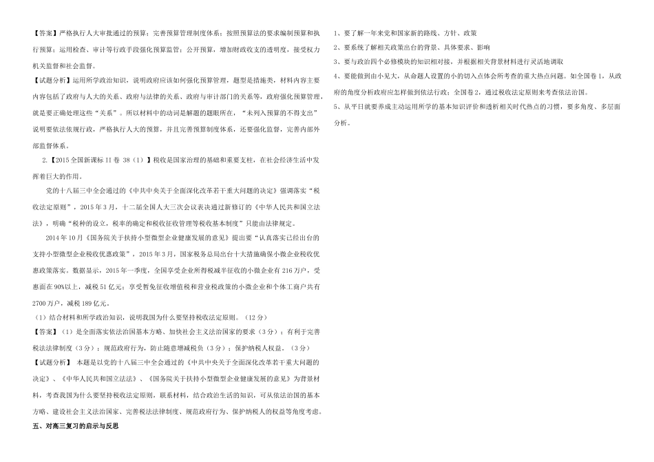 高考政治 备考热点之宪法日 弘扬宪法精神，推进依法治国-人教版高三全册政治素材_第3页