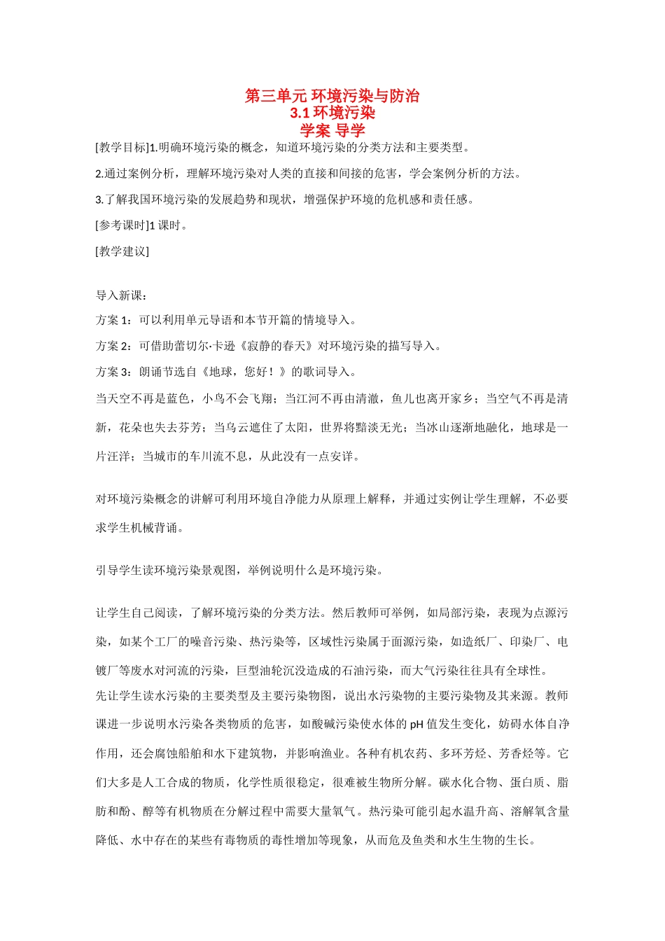 高中地理：3.1《环境污染》学案（鲁教版选修6）_第1页