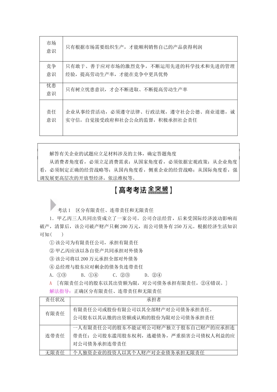 高考政治一轮复习 第2单元 生产、劳动与经营 第5课 企业与劳动者教学案 新人教版必修1-新人教版高三必修1政治教学案_第3页