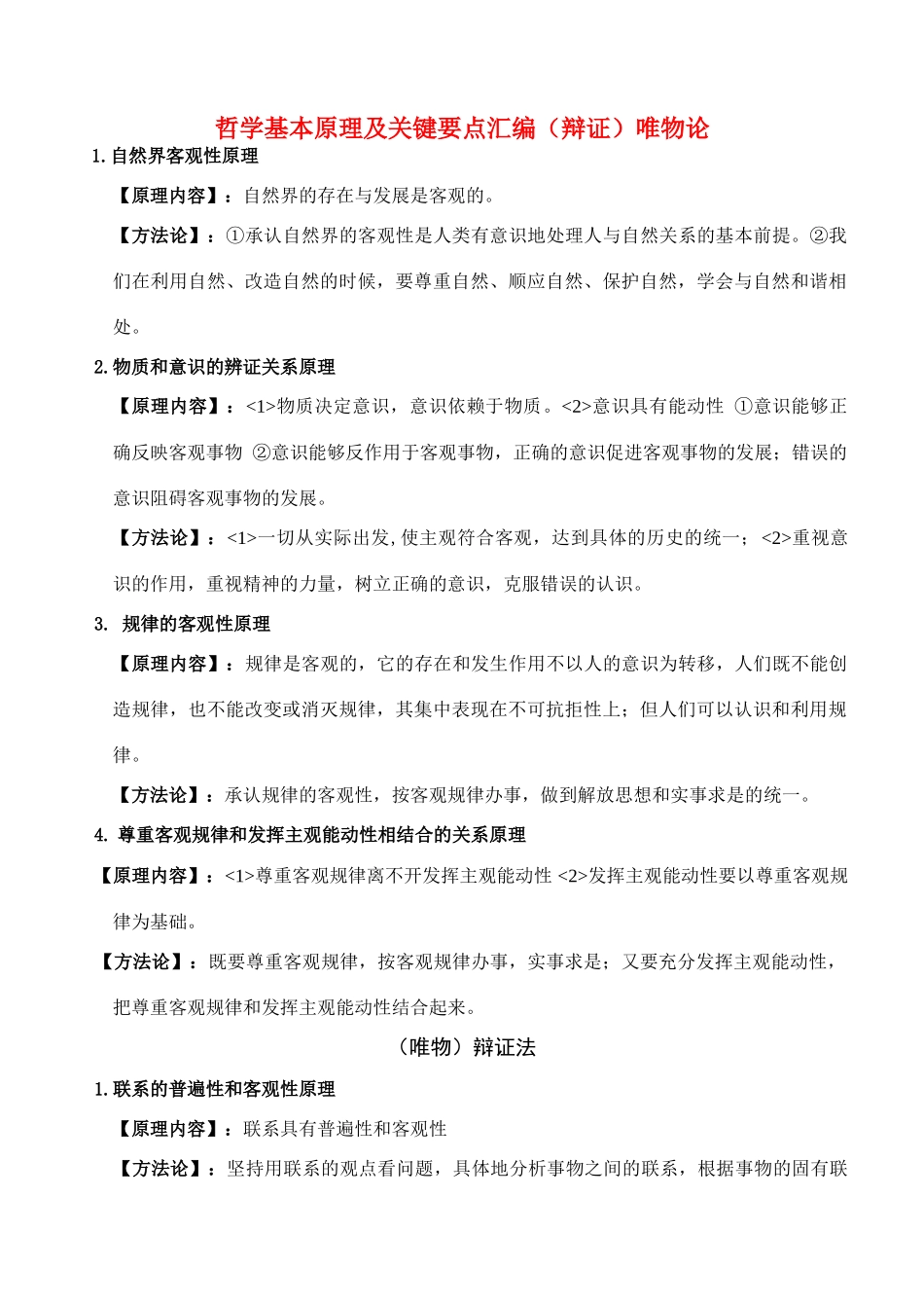 高考政治 常识主观题答题要点素材_第1页