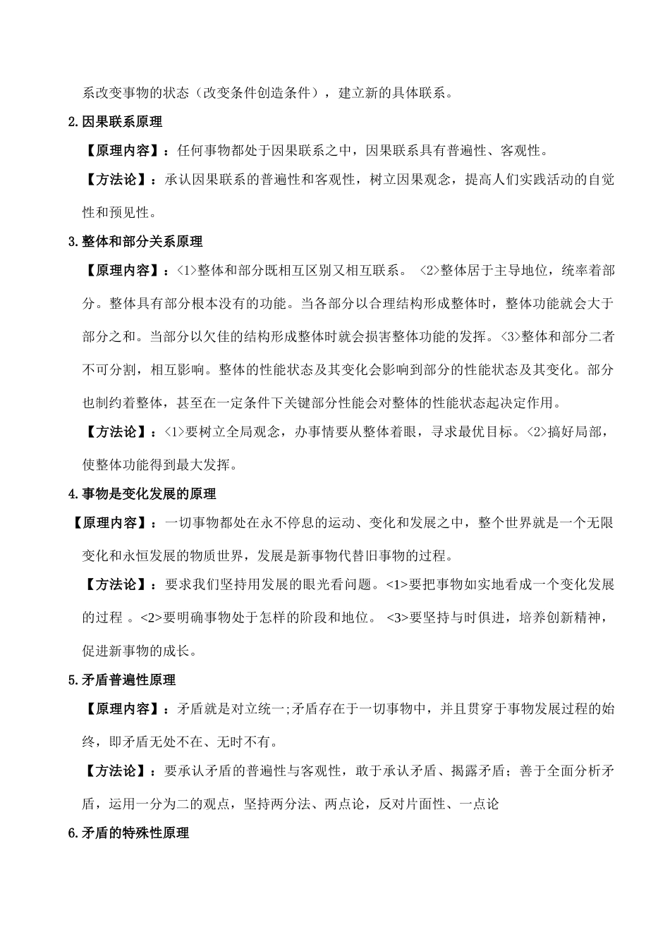 高考政治 常识主观题答题要点素材_第2页