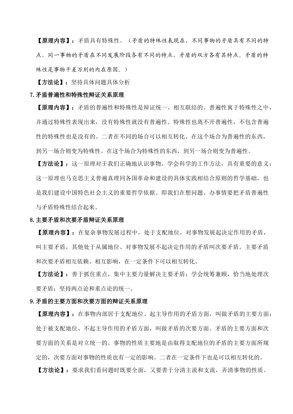 高考政治 常识主观题答题要点素材_第3页