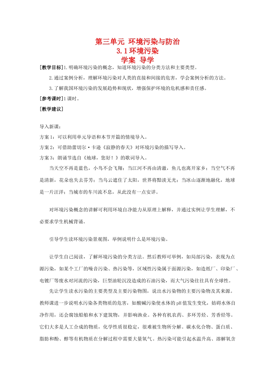 高中地理：3.1《环境污染》学案导学 鲁教版选修6_第1页
