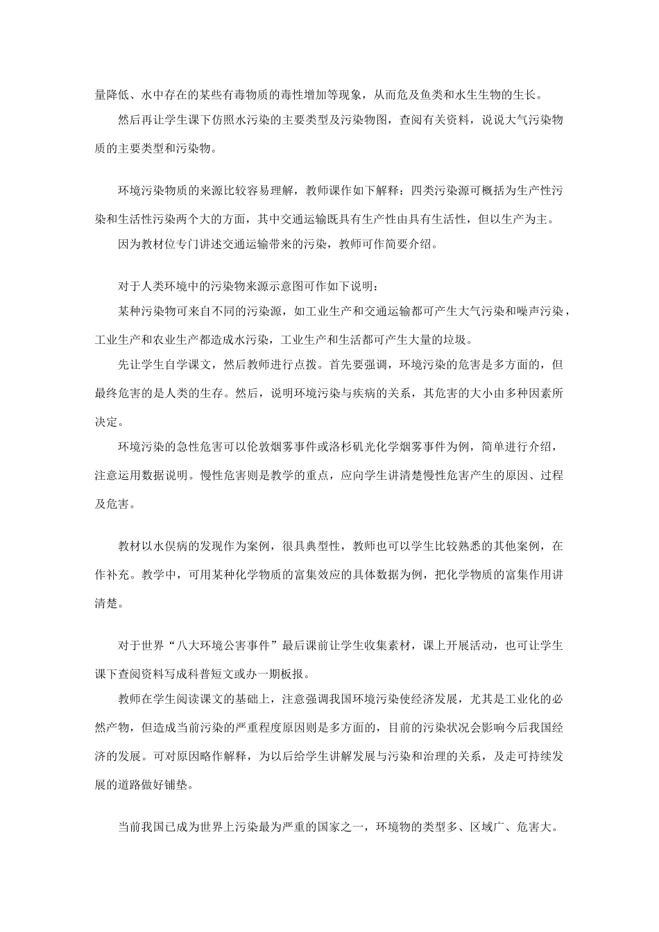 高中地理：3.1《环境污染》学案导学 鲁教版选修6_第2页