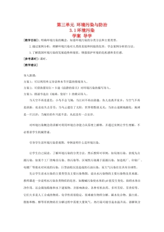 高中地理：3.1《环境污染》学案导学 鲁教版选修6