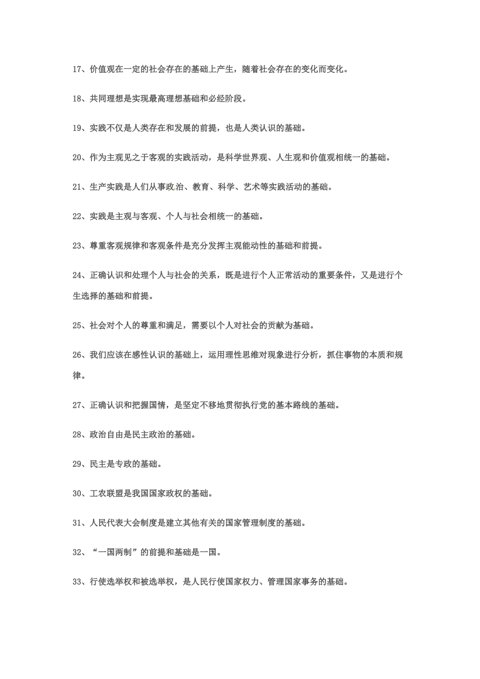 高考政治 常用术语归类 关键词1-人教版高三全册政治素材_第2页