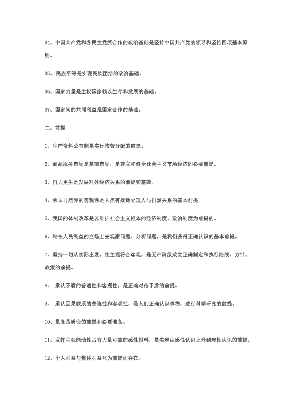 高考政治 常用术语归类 关键词1-人教版高三全册政治素材_第3页