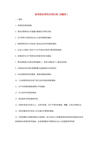 高考政治 常用术语归类 关键词1-人教版高三全册政治素材
