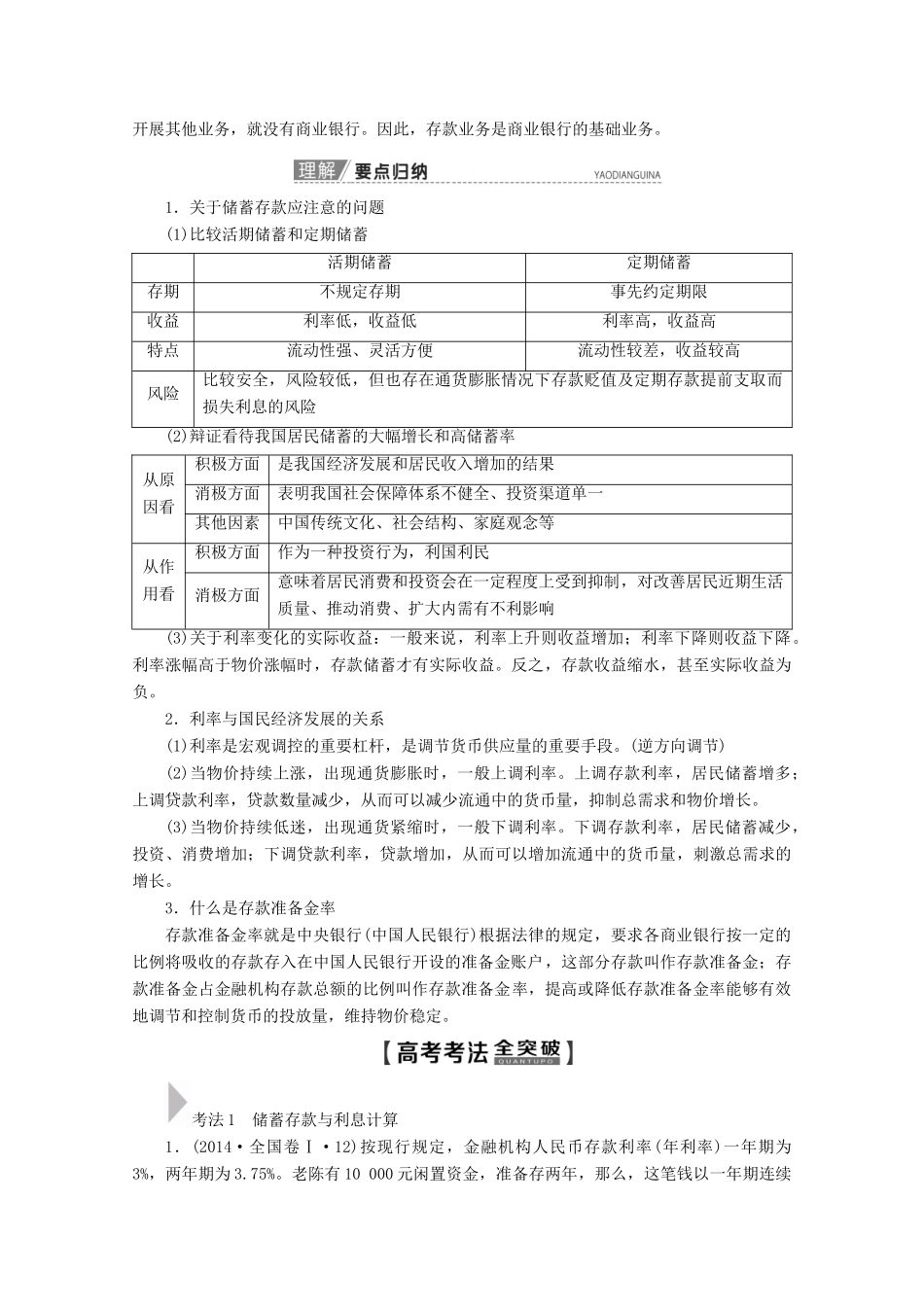高考政治一轮复习 第2单元 生产、劳动与经营 第6课 投资理财的选择教学案 新人教版必修1-新人教版高三必修1政治教学案_第2页