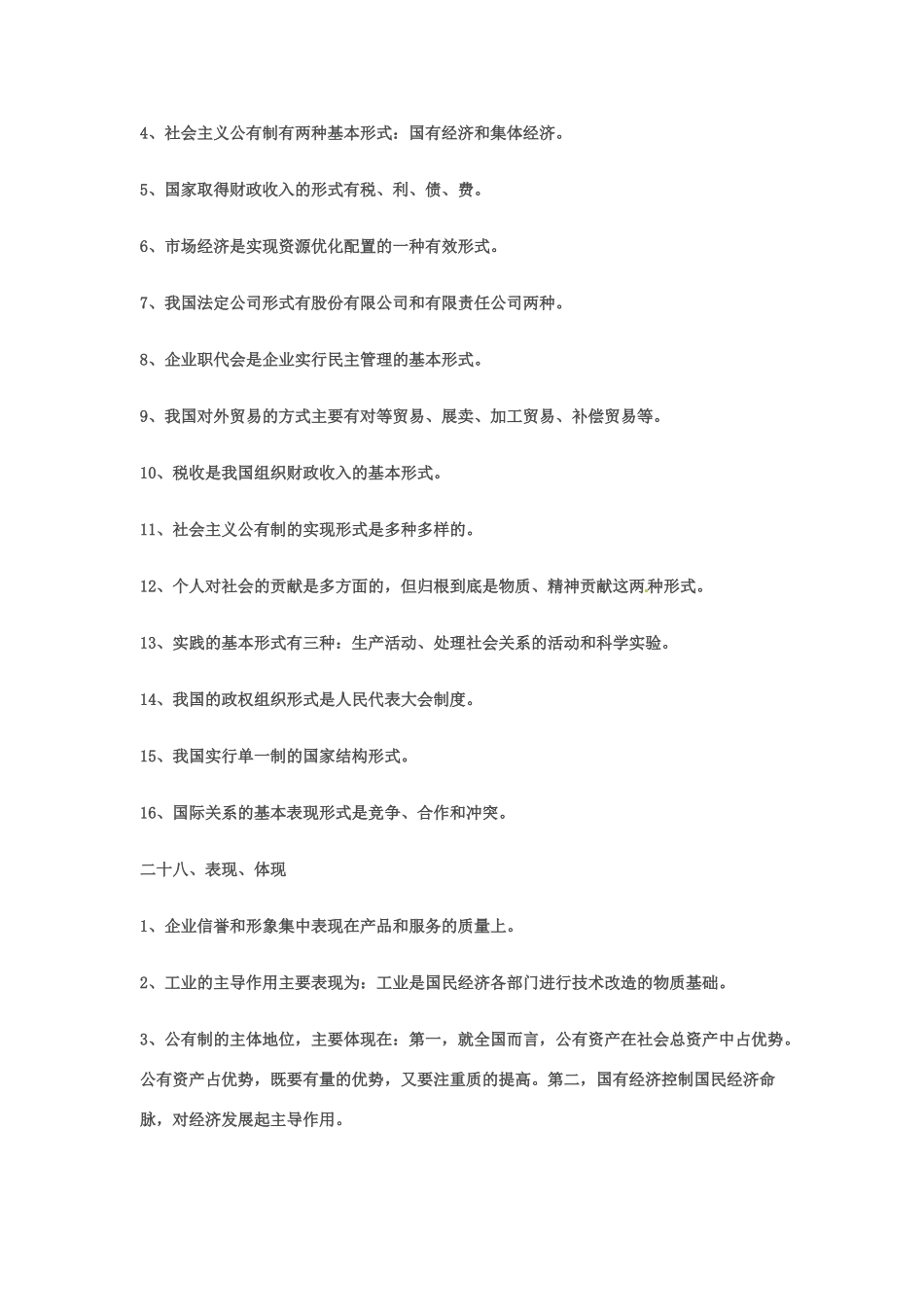 高考政治 常用术语归类 关键词2-人教版高三全册政治素材_第2页