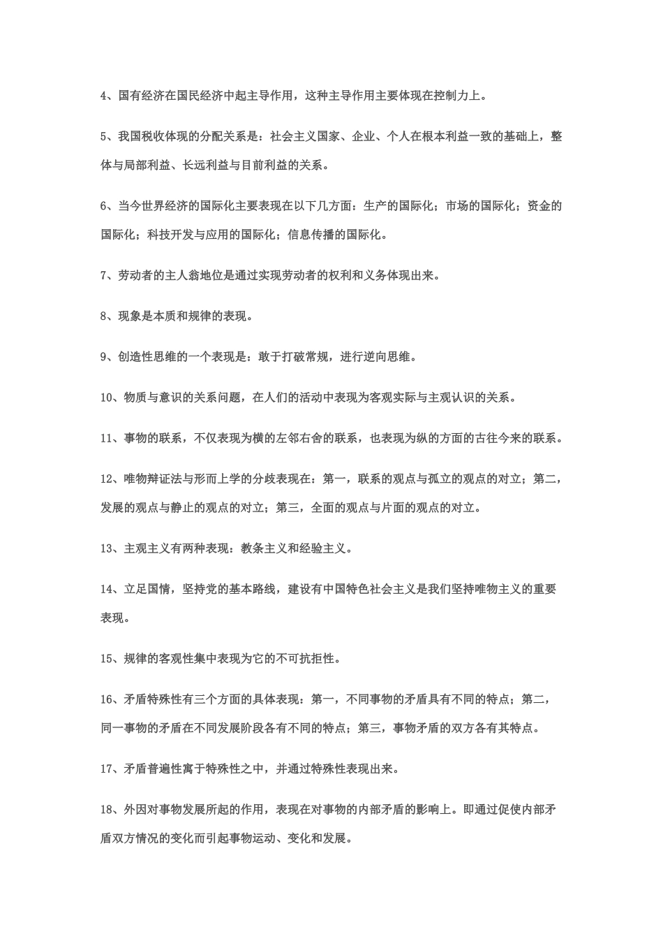 高考政治 常用术语归类 关键词2-人教版高三全册政治素材_第3页