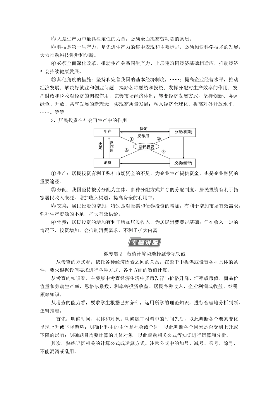 高考政治一轮复习 第2单元 生产、劳动与经营单元综合提升教学案 新人教版必修1-新人教版高三必修1政治教学案_第2页