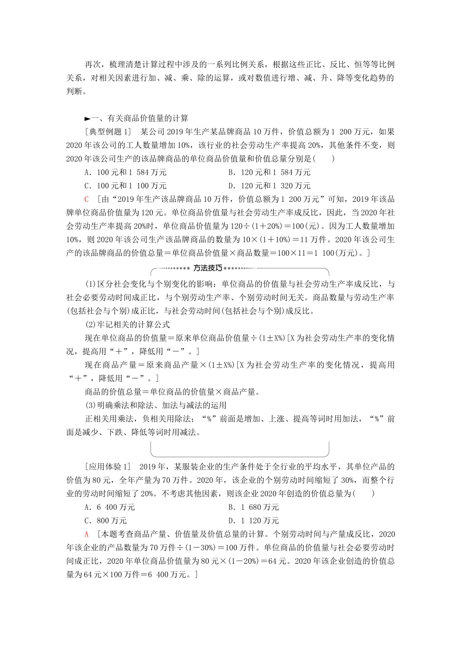 高考政治一轮复习 第2单元 生产、劳动与经营单元综合提升教学案 新人教版必修1-新人教版高三必修1政治教学案_第3页