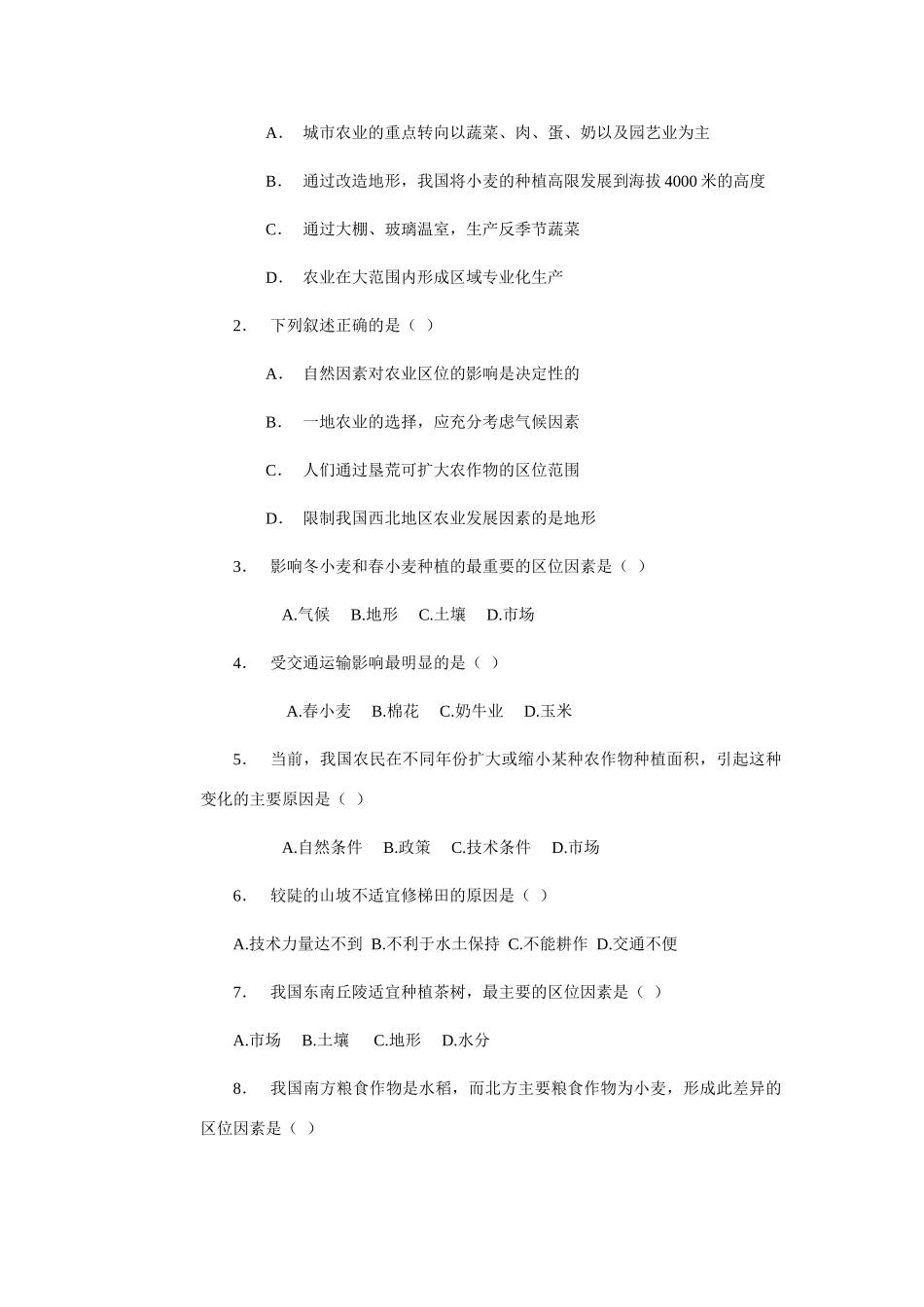 高中地理：3.1《农业的区位选择》学案（新人教版必修2）_第2页