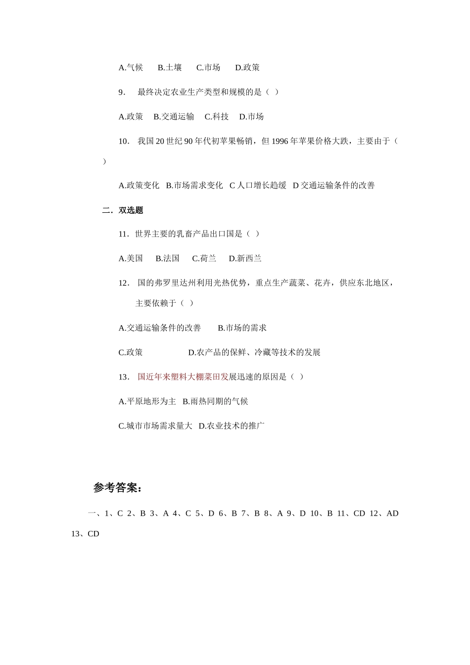 高中地理：3.1《农业的区位选择》学案（新人教版必修2）_第3页