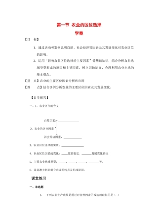 高中地理：3.1《农业的区位选择》学案（新人教版必修2）