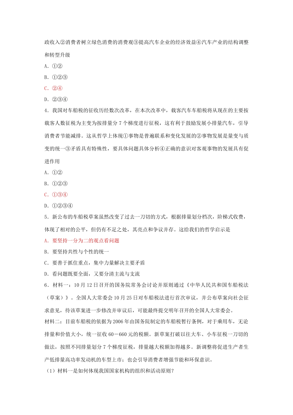 高考政治 车船税法草案征求意见素材 新人教版_第2页